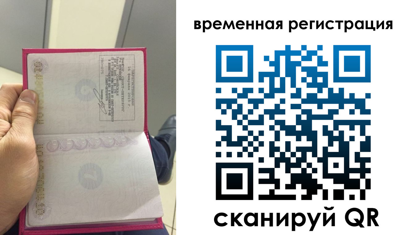 временная регистрация госуслуги в Павловске