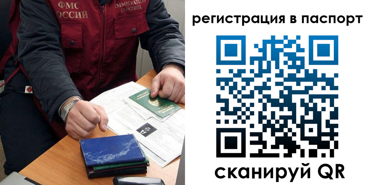 прописка для работы в Павловске