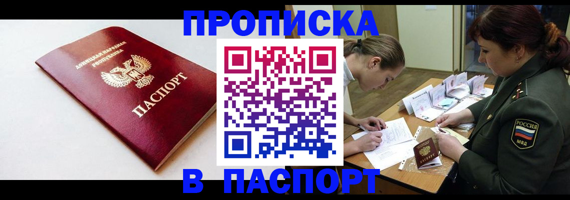 прописка для работы в Павловске