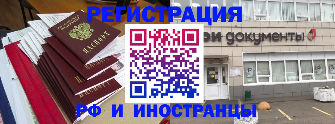 временная регистрация купить в Павловске